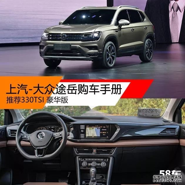 上汽-大众途岳购车手册 推330TSI 豪华版