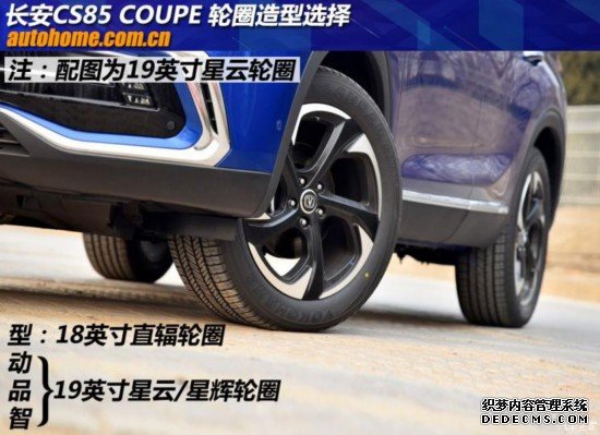 长安汽车 长安CS85 COUPE 2019款 2.0T 智版 国VI