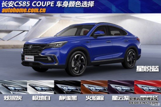 长安汽车 长安CS85 COUPE 2019款 2.0T 智版 国VI