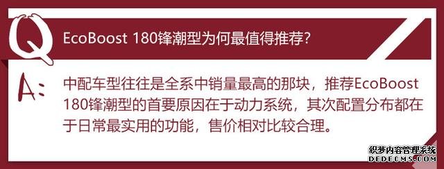 推荐EcoBoost 180锋潮型 新一代福克斯购车手册