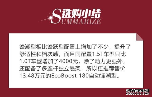 推荐EcoBoost 180锋潮型 新一代福克斯购车手册