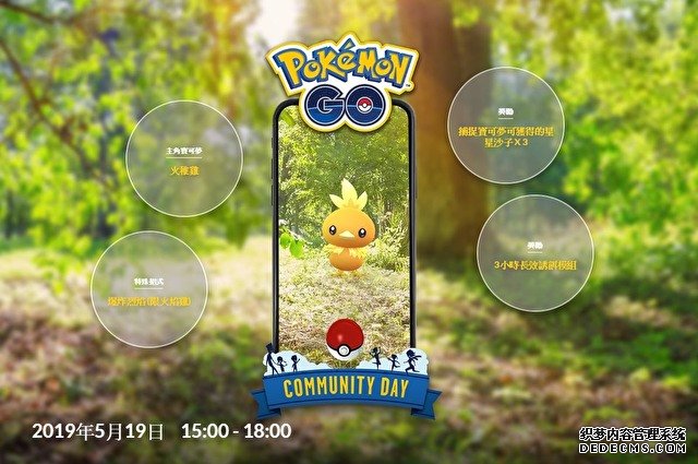 《Pokemon GO》五月份社群日主角是“火稚鸡”