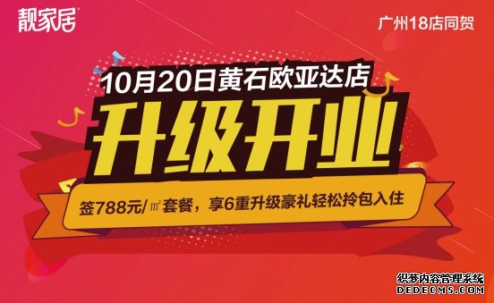 新零售模式惊醒了谁？且看靓家居如何引领时代