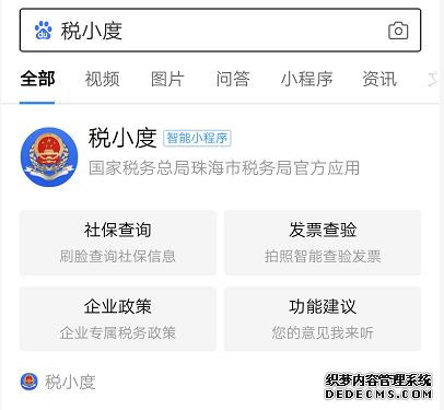 百度发布“税小度”智能小程序 智能税务时代来临