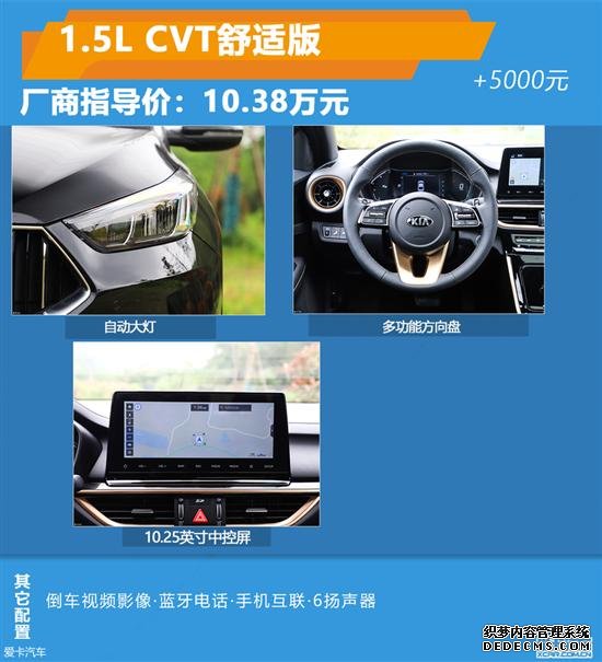 主推1.5L+CVT新锐版 全新起亚K3购车手册