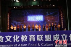 亚洲美食文化教育联盟在