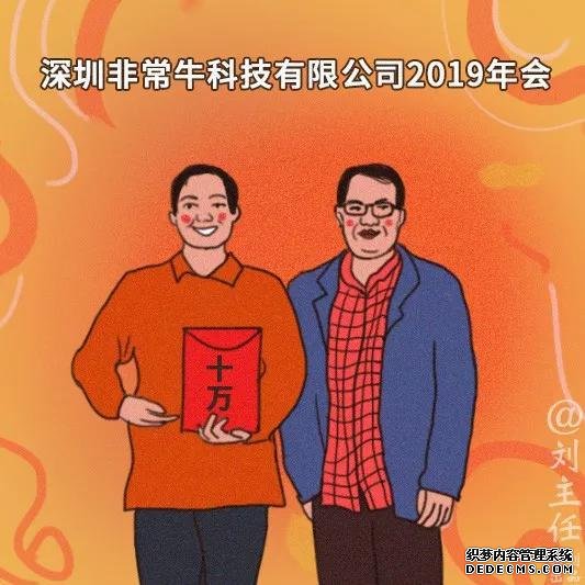 互联网公司年终奖图鉴