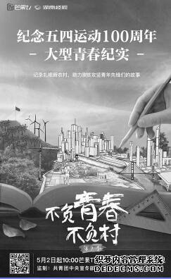 《不負青春不負村》：記錄投身農村扶貧新青年