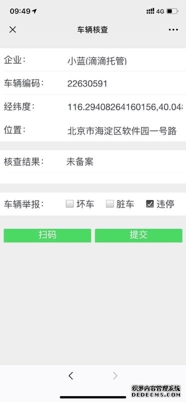 北京开展共享单车专项整治 滴滴“顶风作案”违