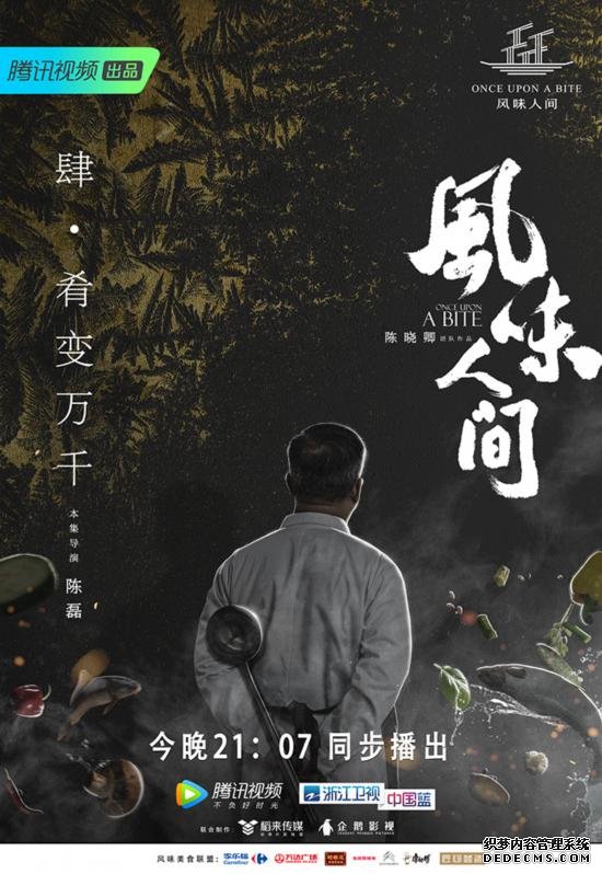 《风味人间》持续“治愈”“重口味”美食刷新味蕾体验