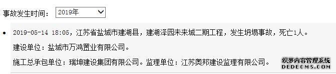 瑞坤建设集团有限公司盐城建湖县建湖泽园未来城二期工程发生坍塌事故 死亡1人