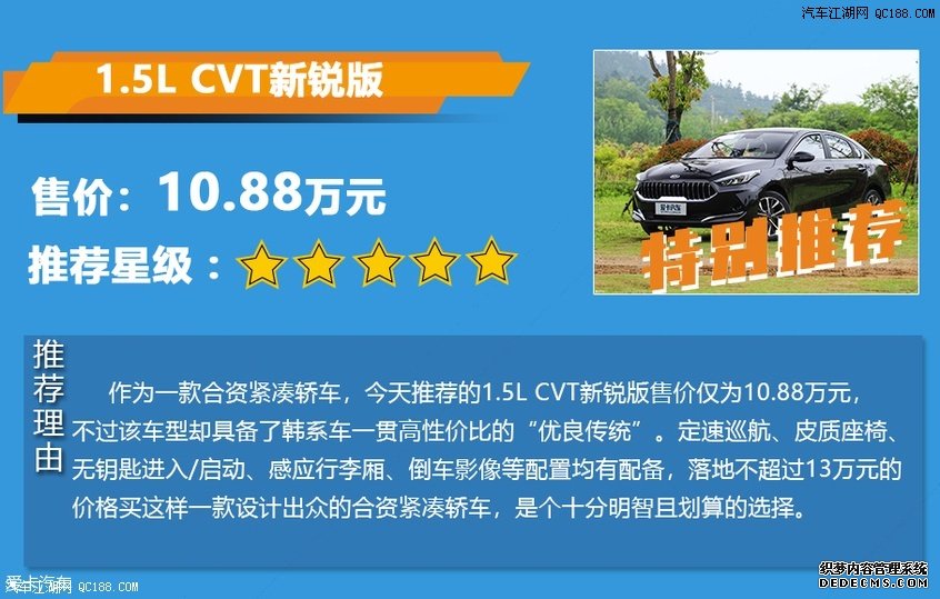 推荐1.5L CVT新锐版 全新起亚K3导购篇