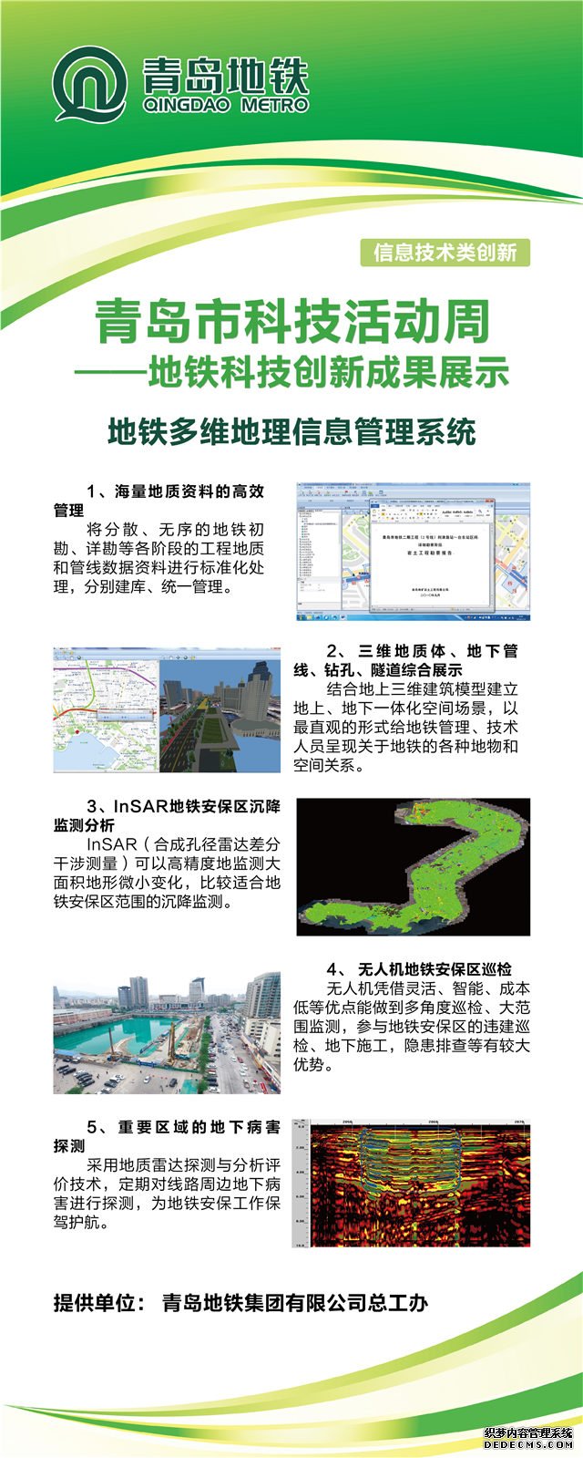 想了解地铁知识？五四广场站将展示青岛地铁科技成果