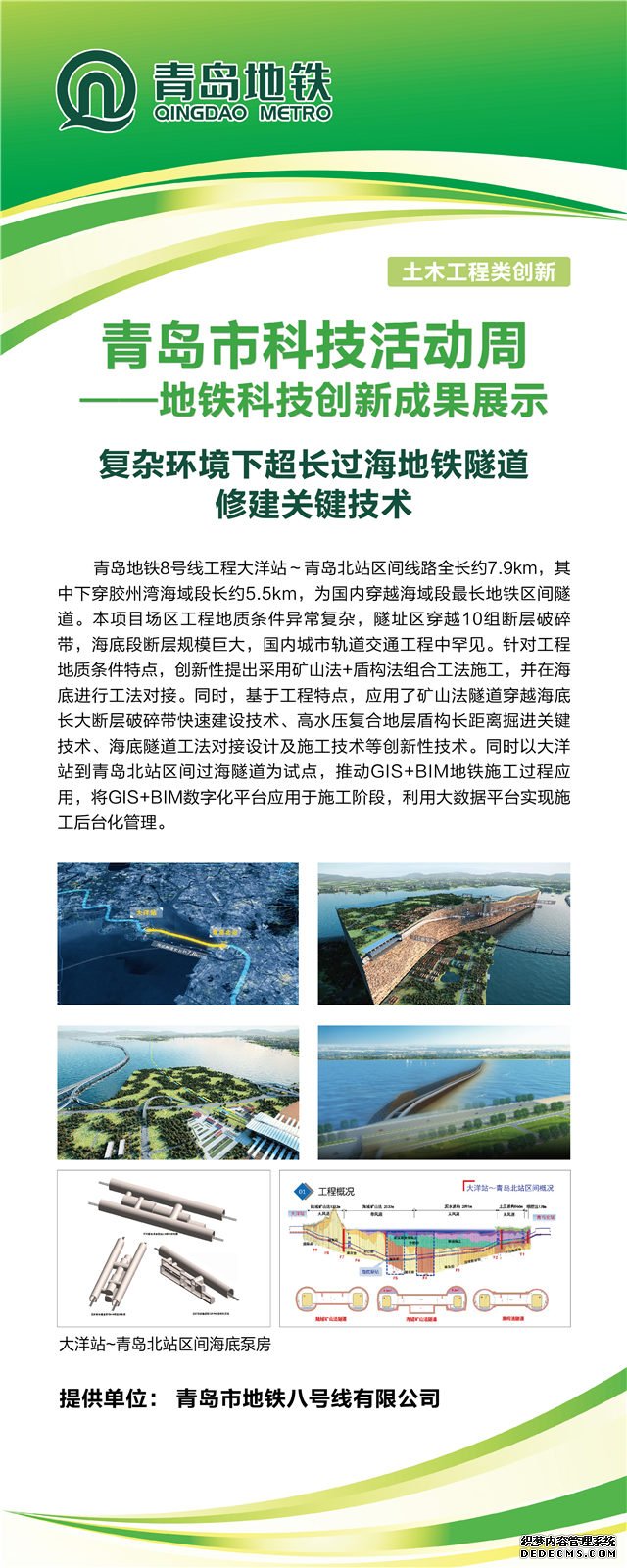 想了解地铁知识？五四广场站将展示青岛地铁科技成果