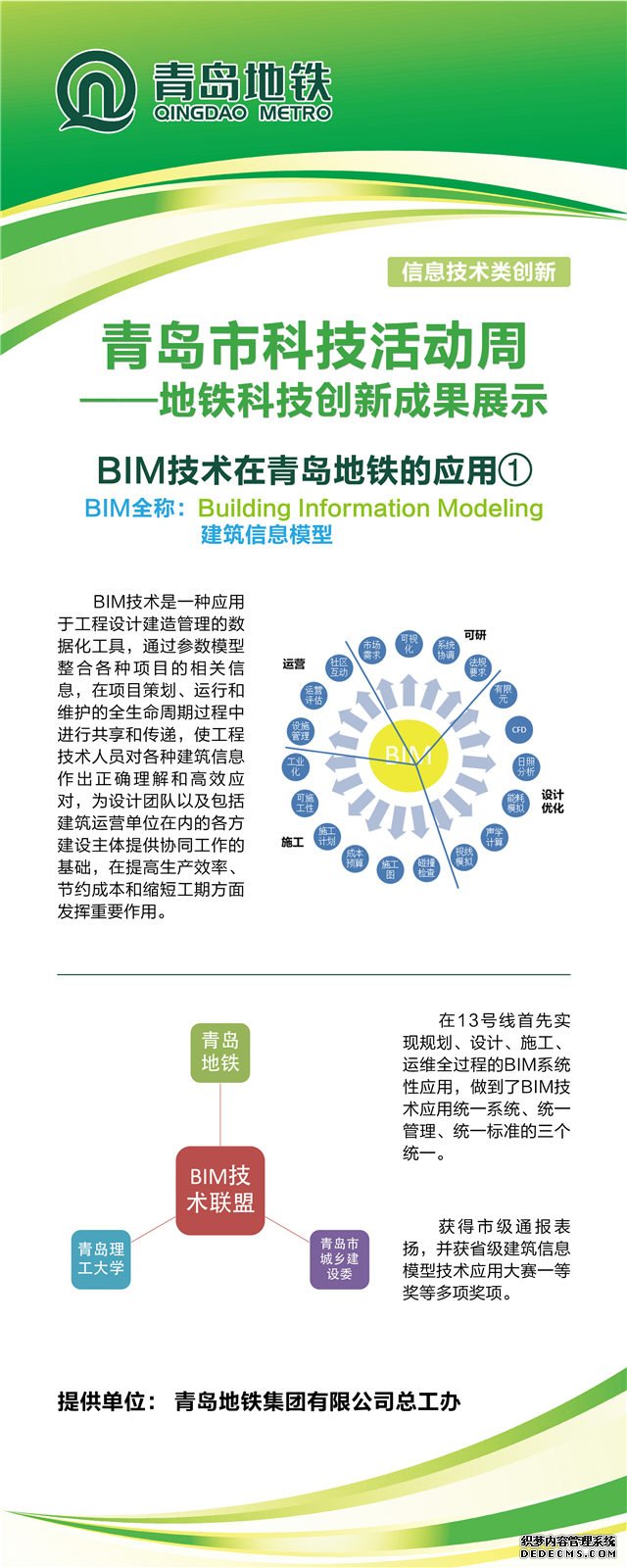 想了解地铁知识？五四广场站将展示青岛地铁科技成果