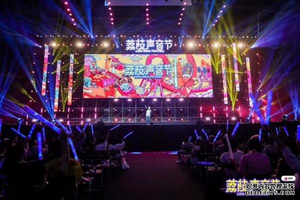 荔枝声音节在广州落幕:“声音社交”成年轻人