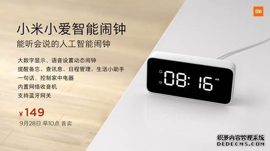 闹钟也智能！小米小爱智能闹钟发布 售价149元
