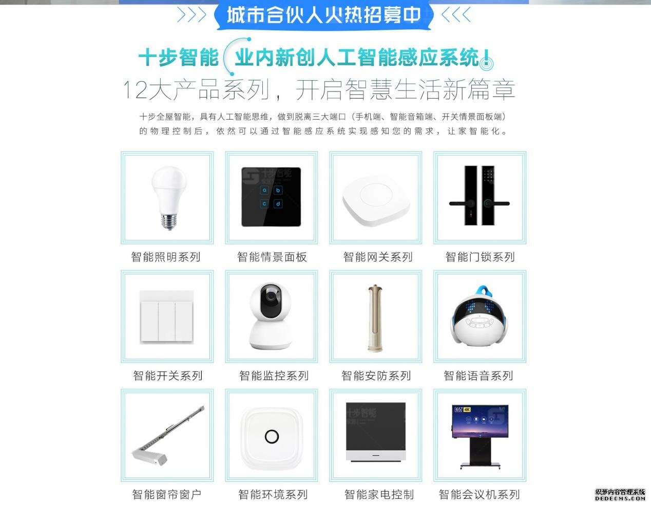 十步科技智能家居让生活更轻松