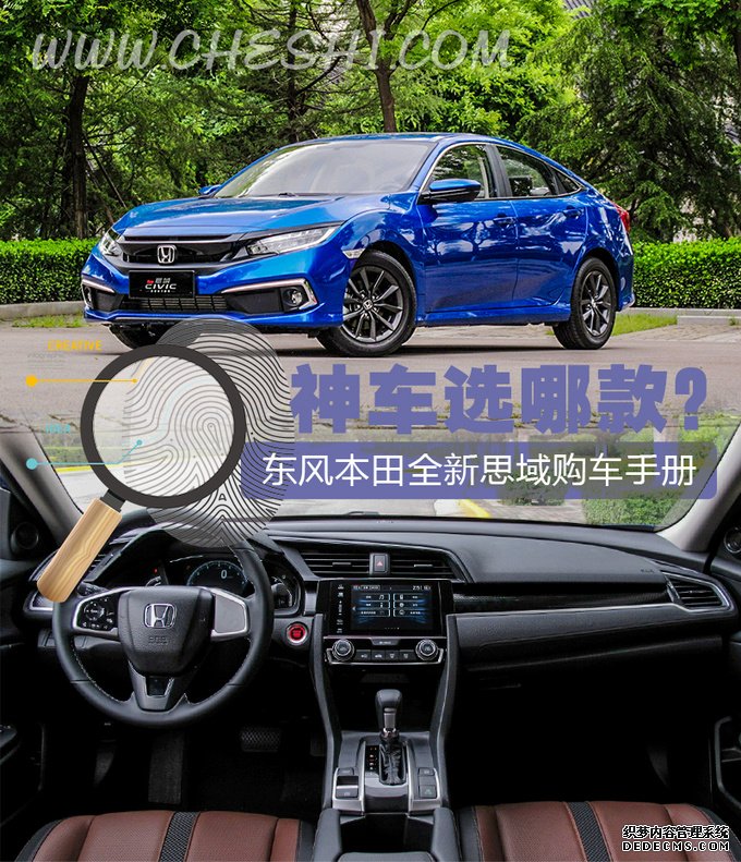 “超跑”11万起价你买吗? 全新思域哪一款更合