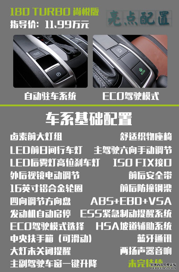 “超跑”11万起价你买吗? 全新思域哪一款更合