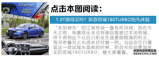 “超跑”11万起价你买吗？ 全新思域哪一款更合