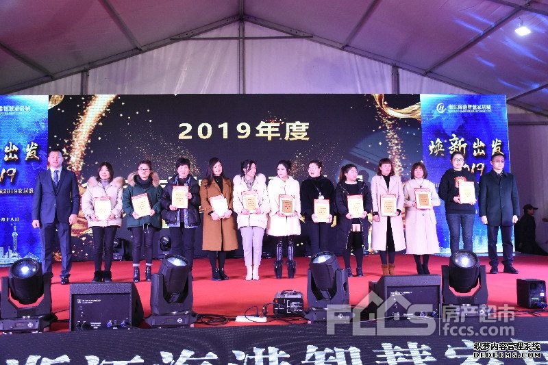 焕新出发2019！海盐海港智慧家居城年终盛典圆满