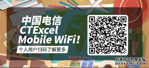 中国电信境外WiFi 暑期出国游上网优选方案