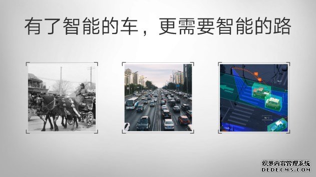 李彦宏：有了智能的车，更需要智能的路