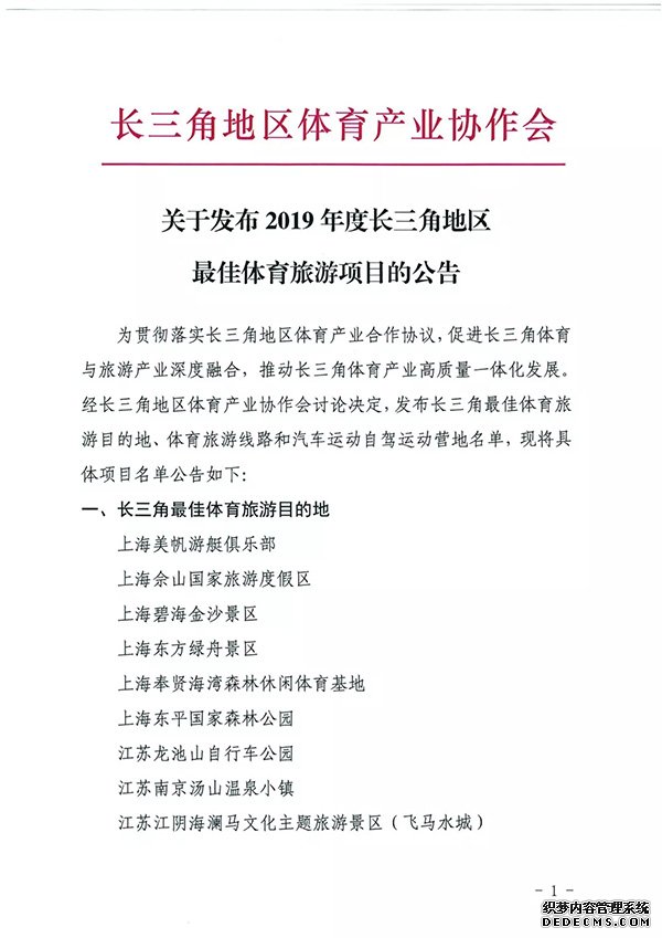 家门口就有好去处！上海7项入选长三角最佳体育