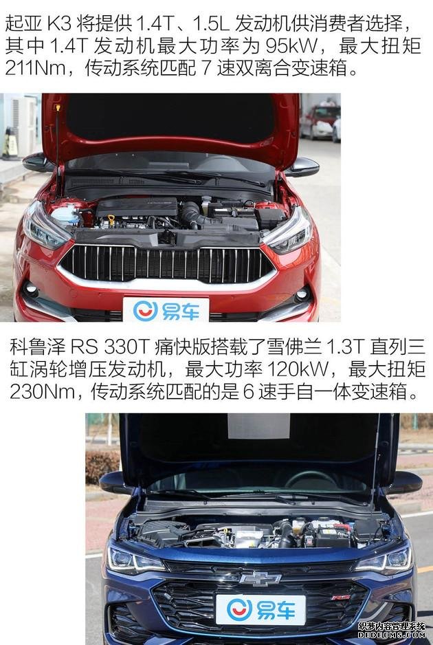放弃舒适将运动化进行到底?起亚K3硬磕雪佛兰科