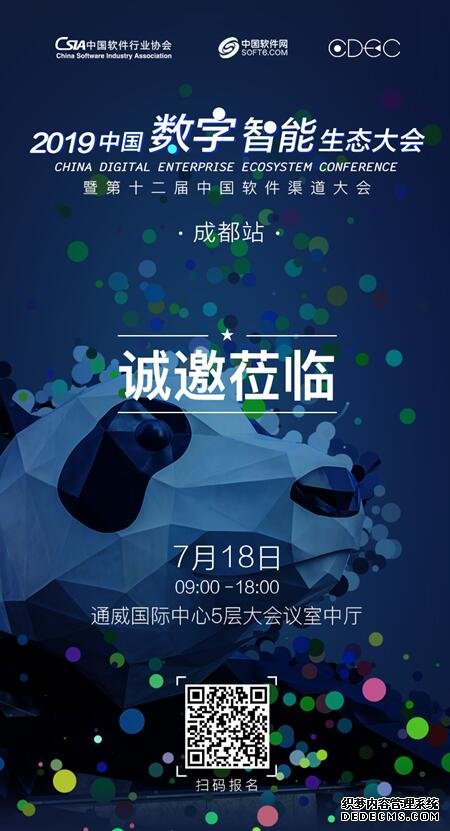 2019中国数字智能生态大会也相继在深圳、成都拉开序幕