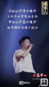 白举纲打造新曲《我是唱