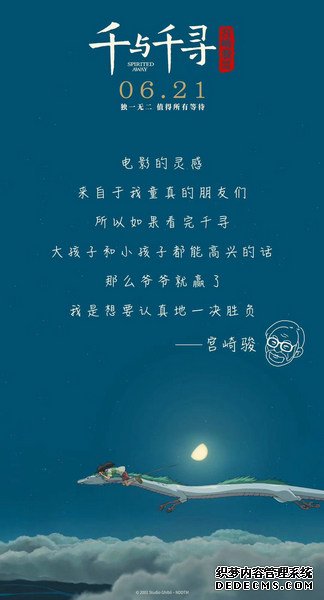 宫崎骏寄语中国观众《千与千寻》定档6月21日