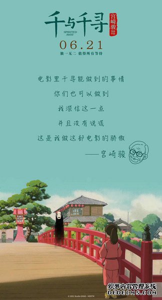 宫崎骏寄语中国观众《千与千寻》定档6月21日
