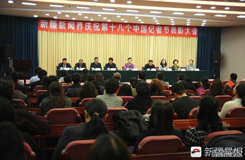 新疆新闻界举行表彰大会庆祝第十八个中国记者