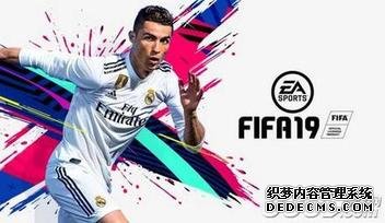 Switch版《FIFA 19》喊话：实况足球你下来啊！