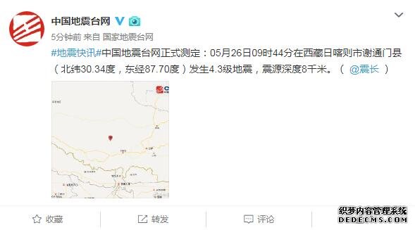 西藏日喀则市连发两次4级以上地震