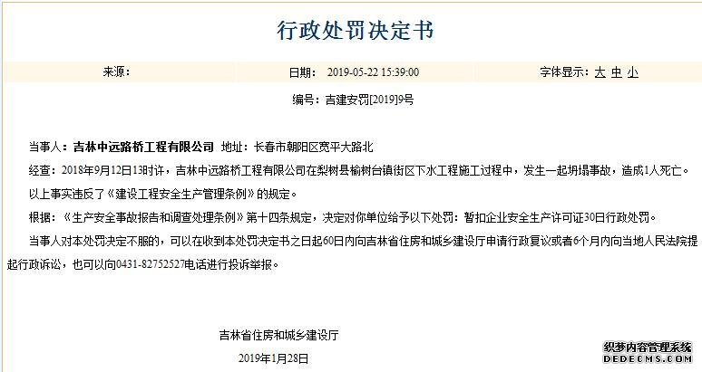 吉林中远路桥工程有限公司榆树台镇一工程坍塌事故死亡1人 多人被罚