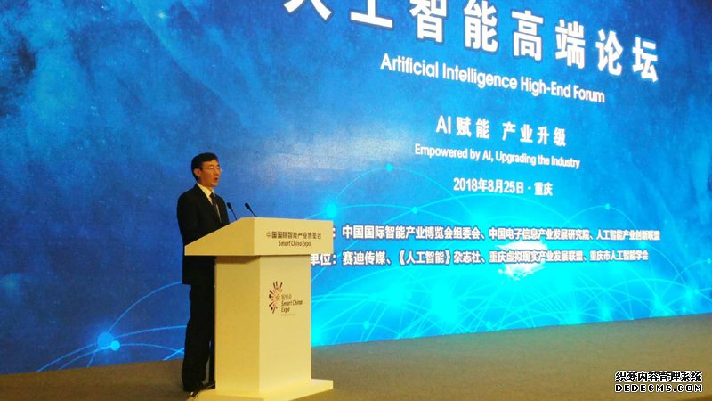 中国国际智能产业博览会“人工智能高端论坛”