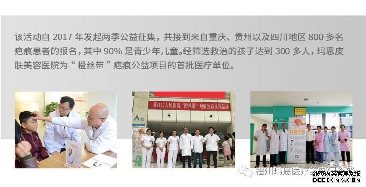 福州玛恩橙丝带疤痕公益救助暖人心