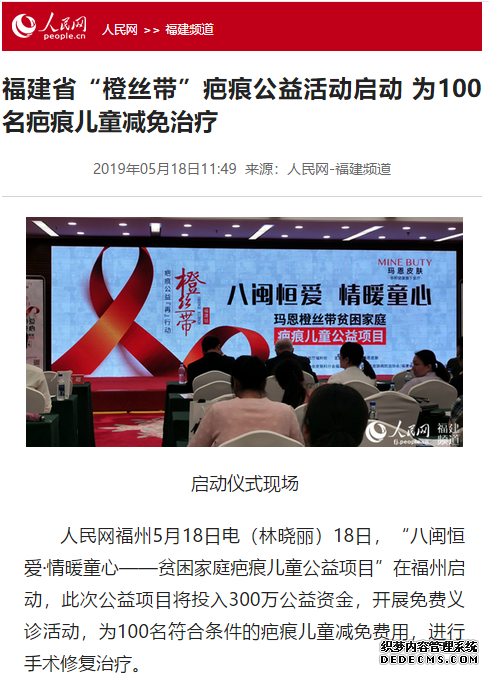 福州玛恩橙丝带疤痕公益救助暖人心