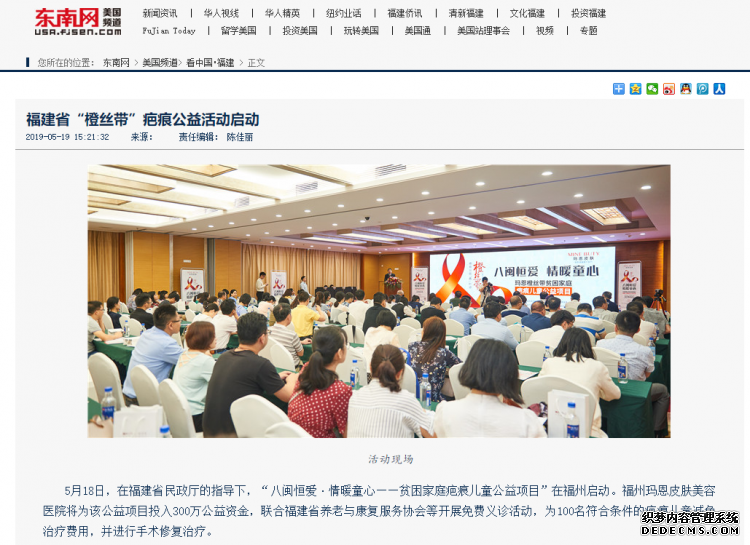 福州玛恩橙丝带疤痕公益救助暖人心