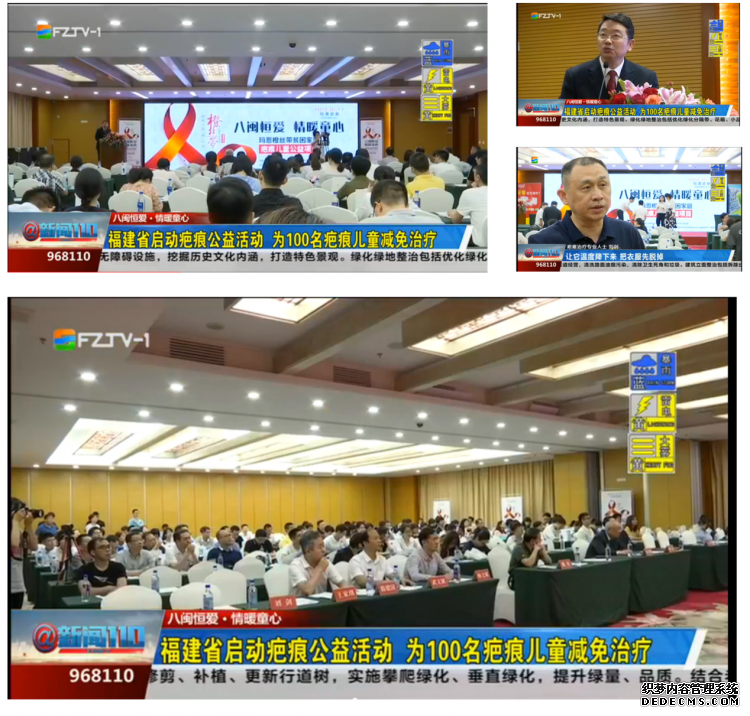 福州玛恩橙丝带疤痕公益救助暖人心