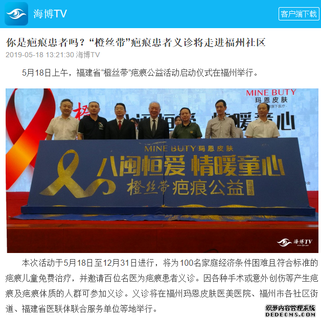 福州玛恩橙丝带疤痕公益救助暖人心