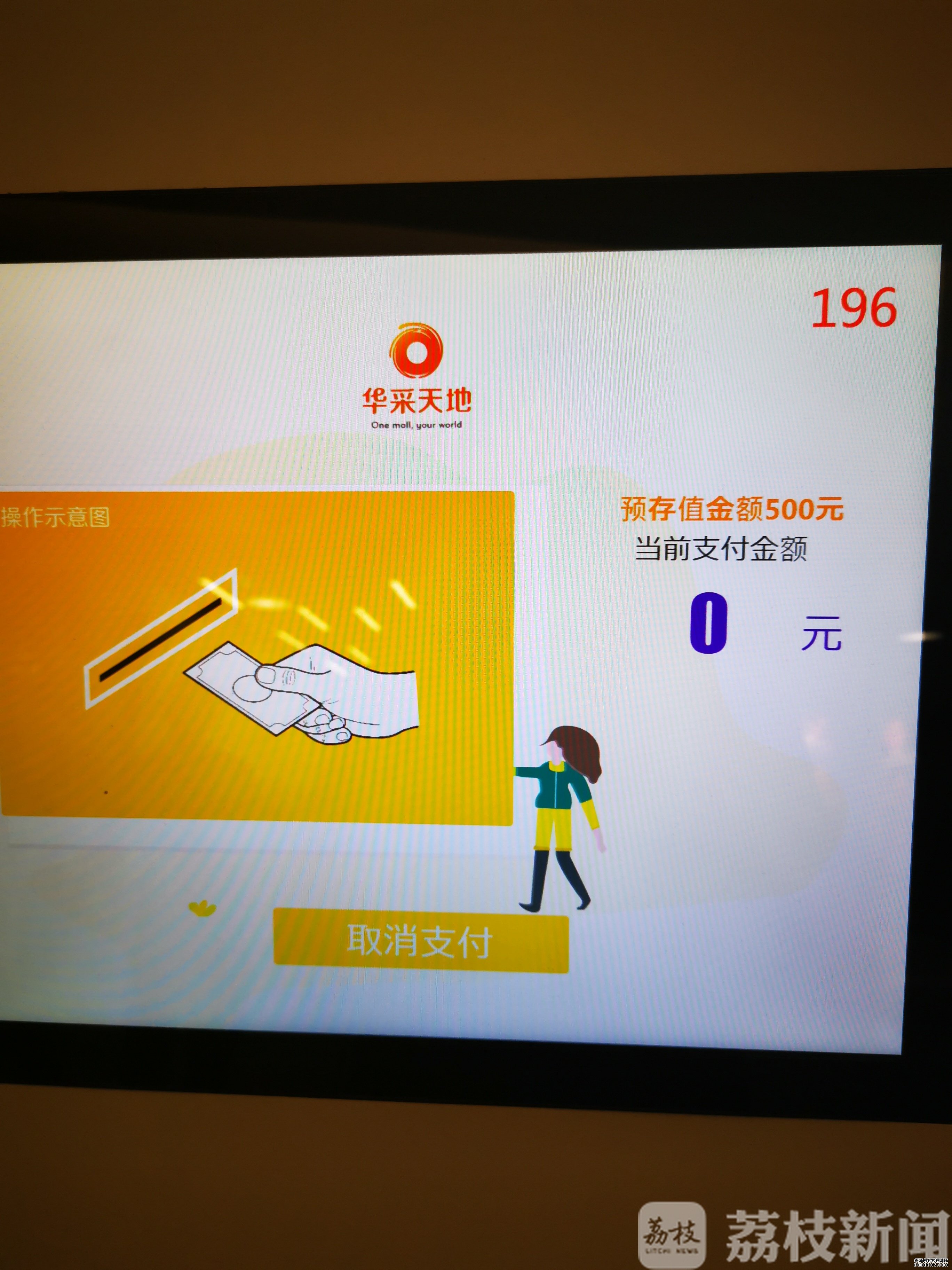拒绝现金支付？华采天地美食城别任性