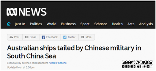 澳准航母在南海遇中国军舰 强调中方“专业友善