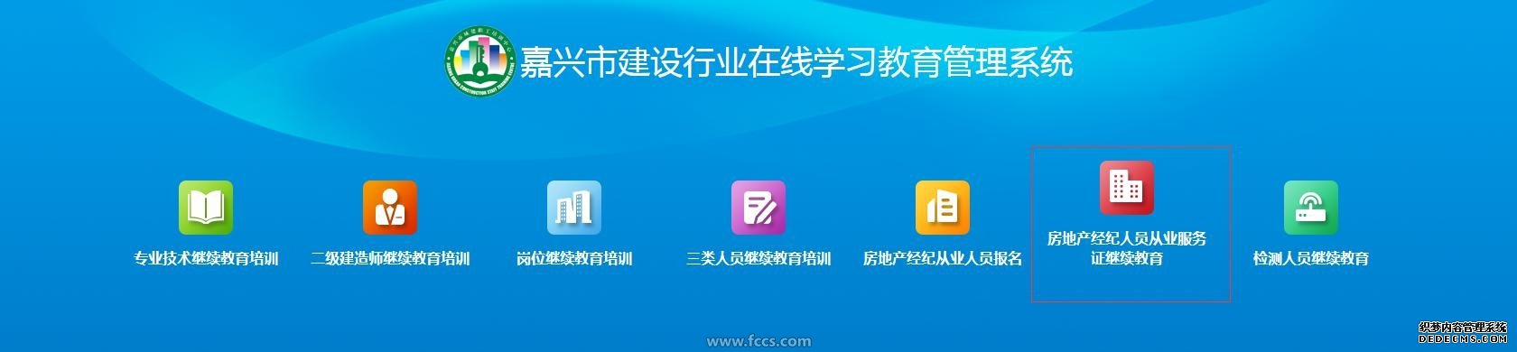 关于开展2019年度嘉兴市房地产经纪从业人员继续