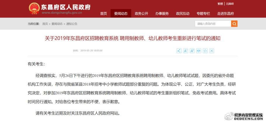 “聊城教招考试重题”续：押题教育机构老板和教育局教研员是兄弟