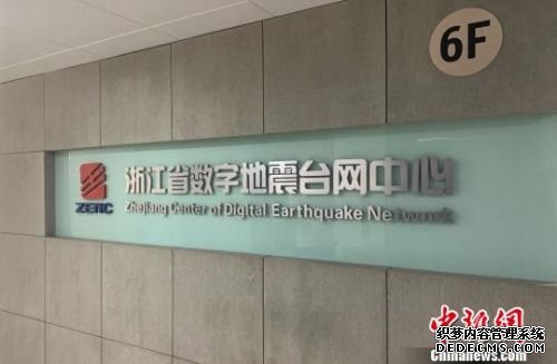 宁波再次发生2.8级地震“一日两震”系正常地壳运动