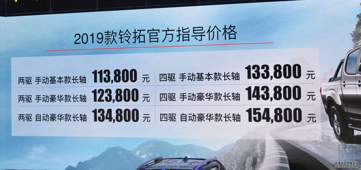 MAX/铃拓/瑞迈S三款新车上市售10.18万起